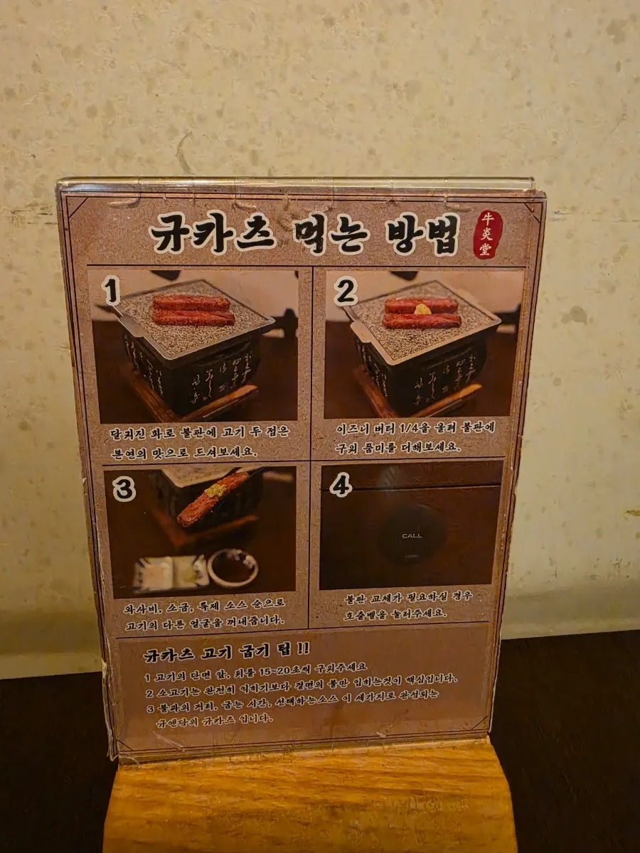 Table instructions on how to best enjoy gyukatsu