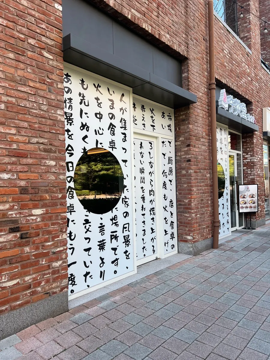 Exterior of Gyuen-dang Gwanggyo branch on basement level 1 of Attijone at Avenue France