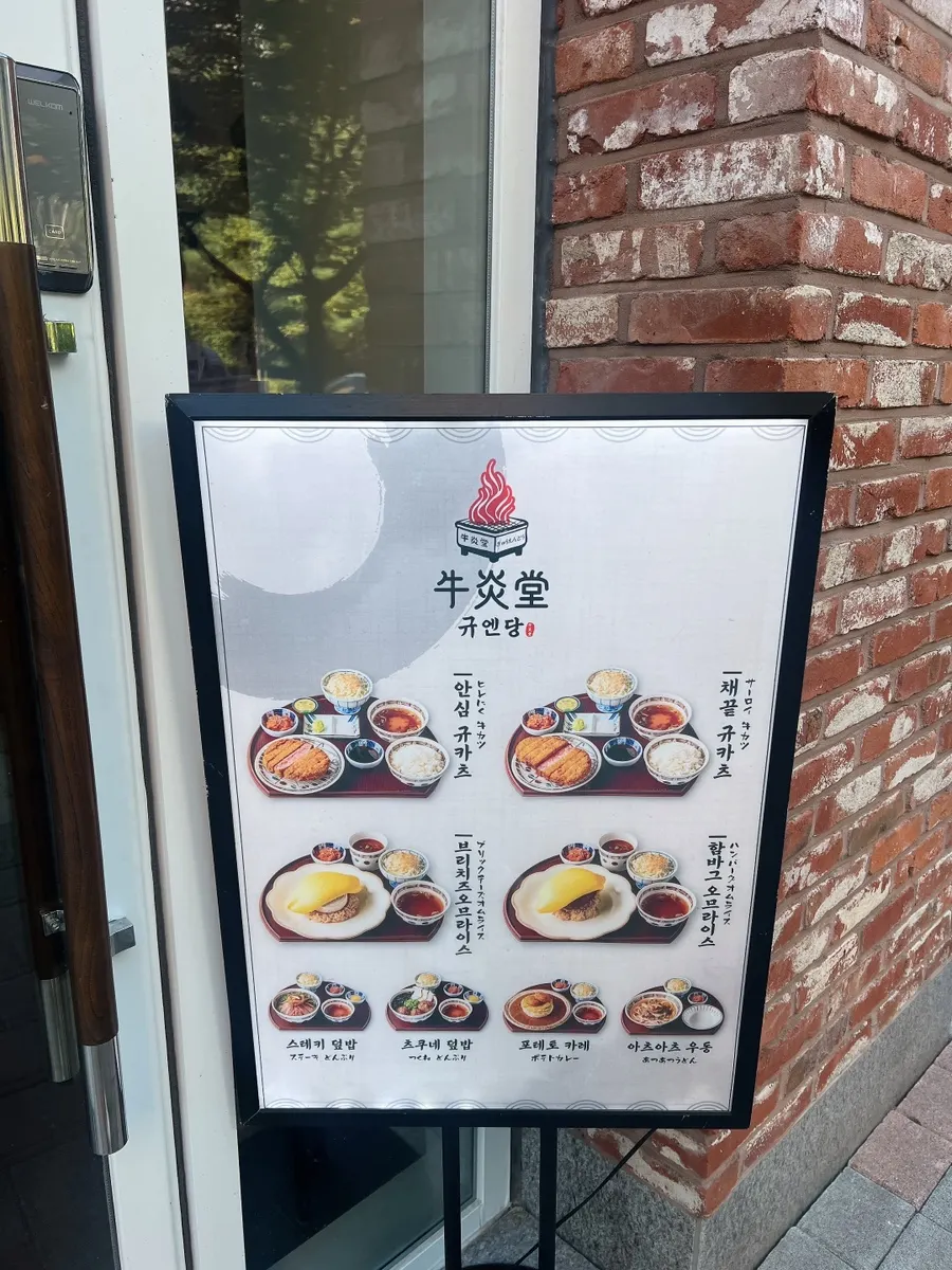 Front entrance of Gyuen-dang Gwanggyo branch