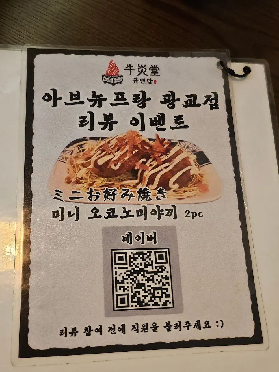 Gyuen-dang menu board with prices