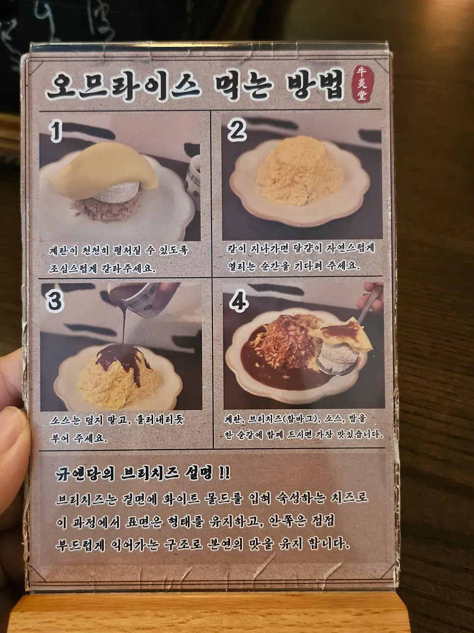 How-to-eat gyukatsu guide on the table at Gyuen-dang