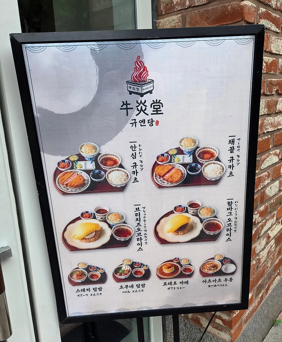 Vertical photo of Gyuen-dang's menu info