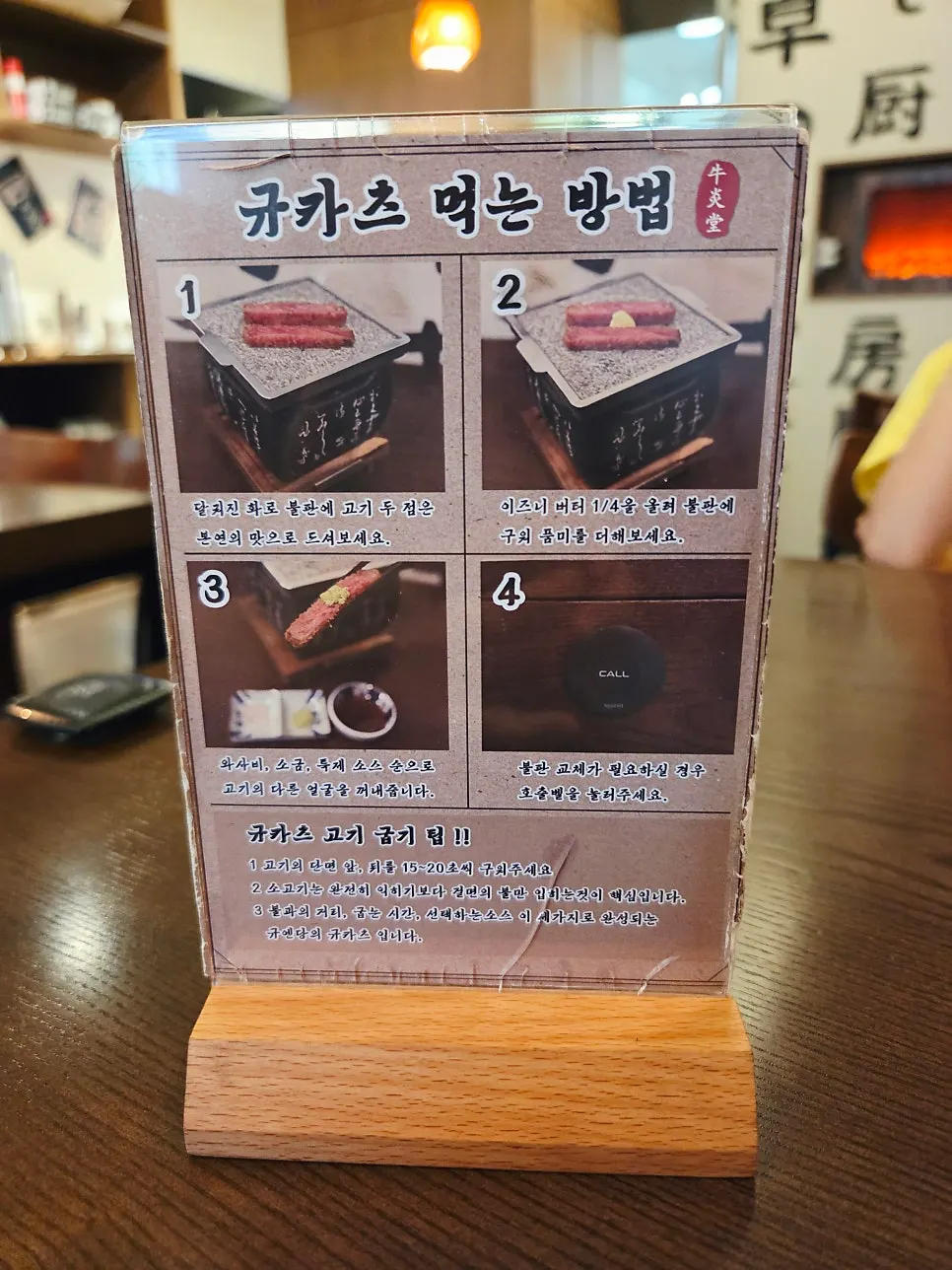 Instructions for grilling the gyukatsu