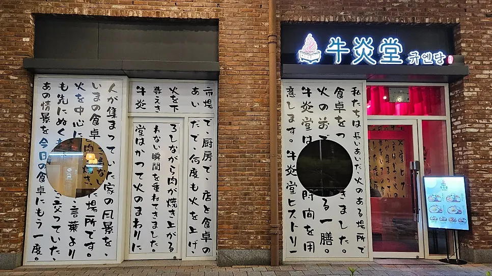 Exterior of Gyuen-dang at Avenue France Gwanggyo