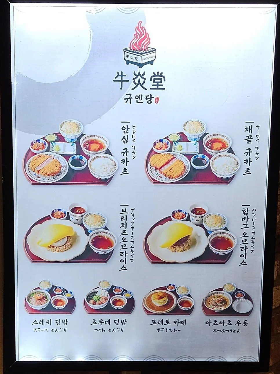Entrance signage for Gyuen-dang Avenue France Gwanggyo Branch
