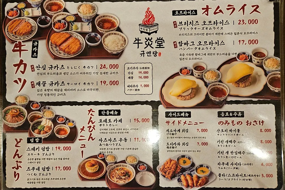 Sign for Gyuen-dang's review event offering okonomiyaki