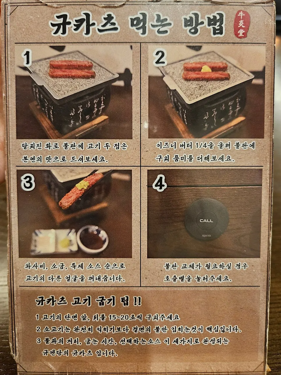 Gyuen-dang's menu organized by food category