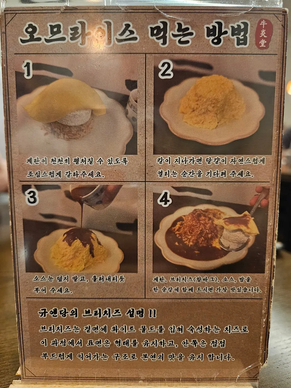 Instructions on how to eat the gyukatsu and omurice