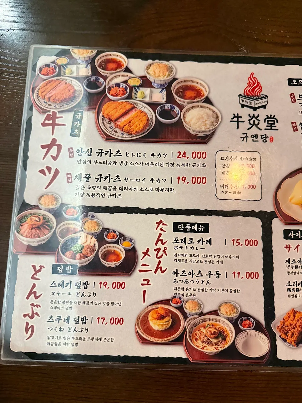 채끝 규카츠와 안심 규카츠 메뉴 설명