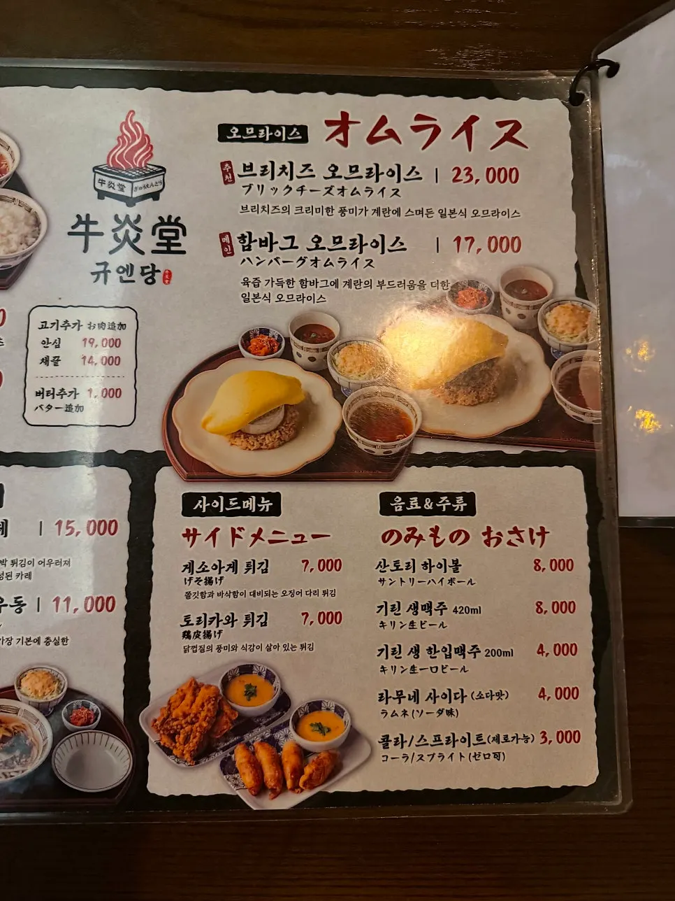 함바그 오므라이스가 적힌 메뉴 페이지