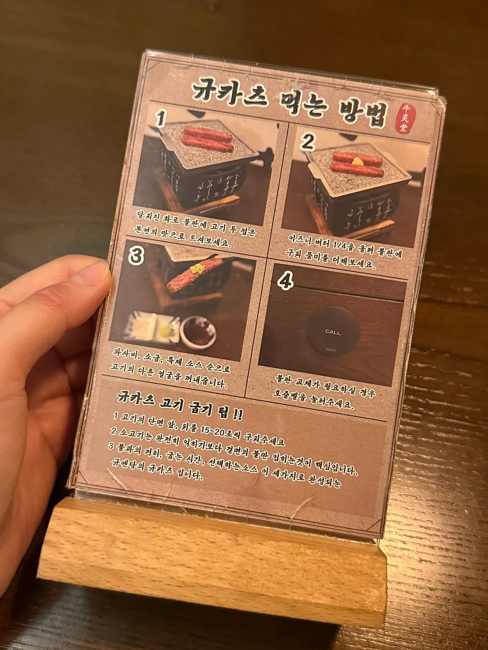 테이블에 놓인 규카츠 먹는 방법 안내