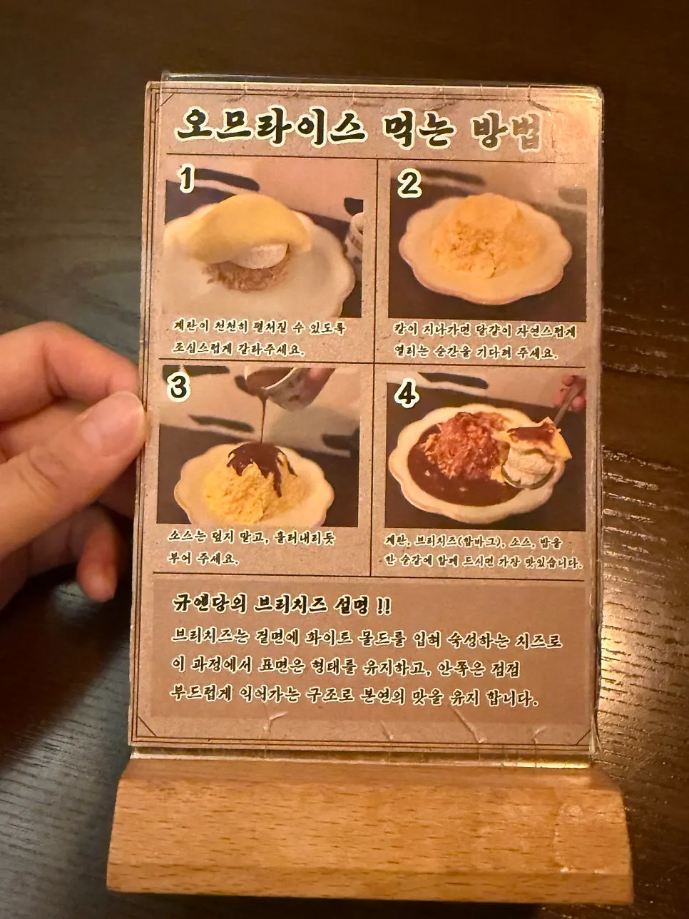 오므라이스 먹는 방법 안내 카드