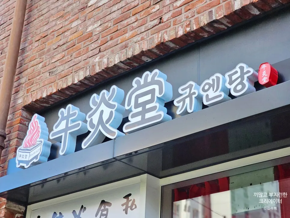Easy-to-find location of Gyuen-dang Gwanggyo Branch, walk-in friendly
