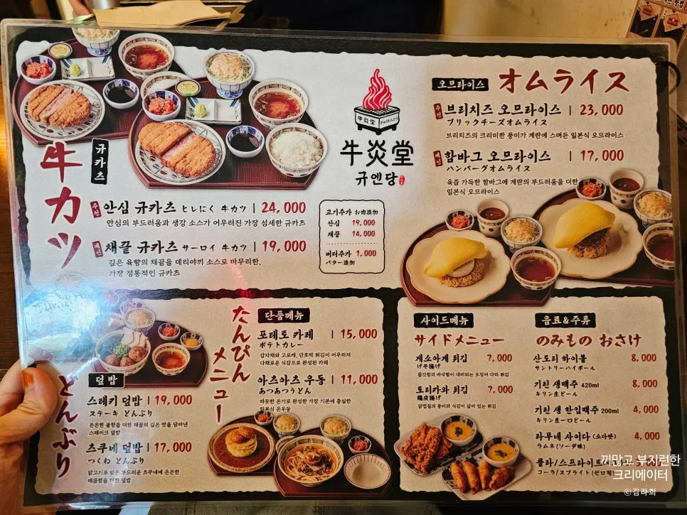 Gyuen-dang menu board showing gyukatsu and omurice options