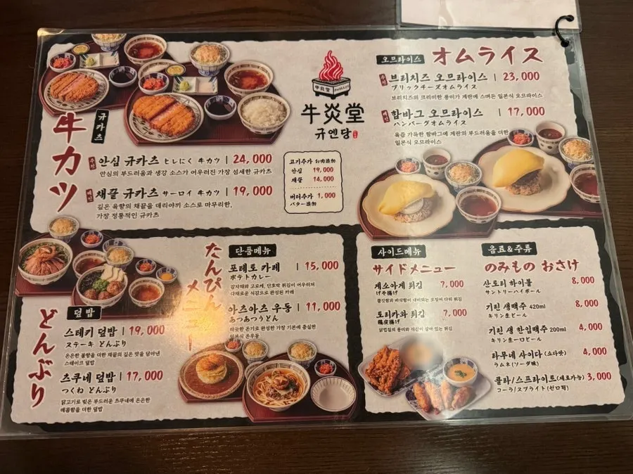 규엔당 규카츠 메뉴판