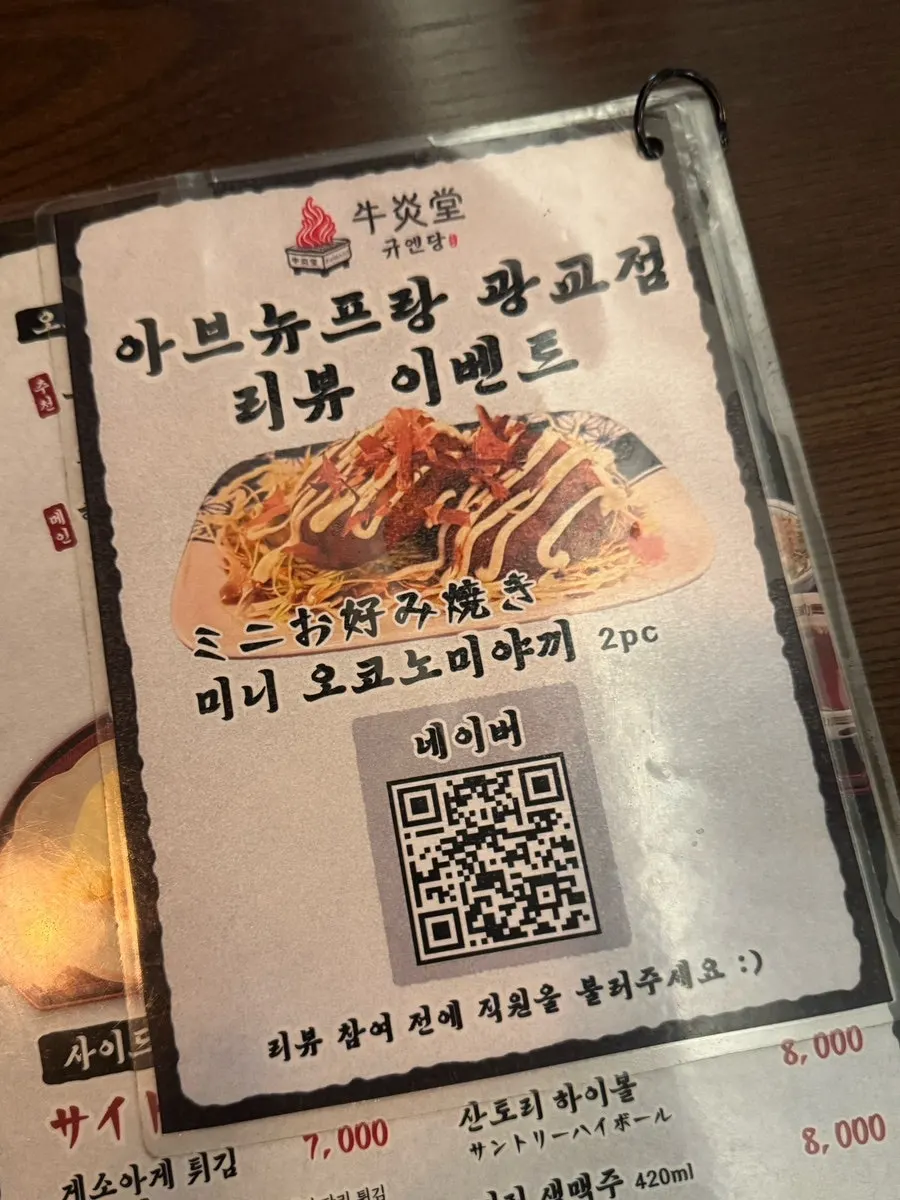 규엔당 메뉴판과 네이버 리뷰 이벤트 안내