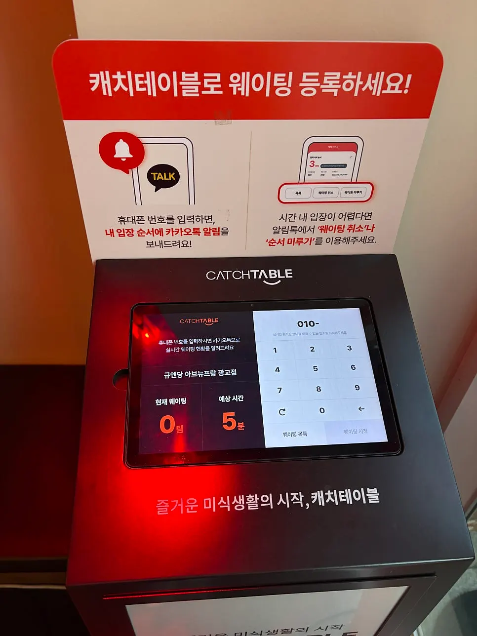 캐치테이블 웨이팅 키오스크