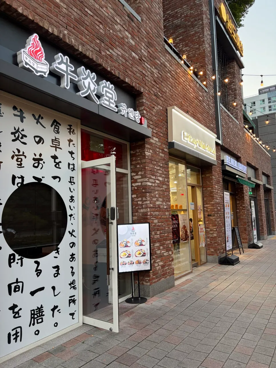 식사를 마친 규카츠 테이블