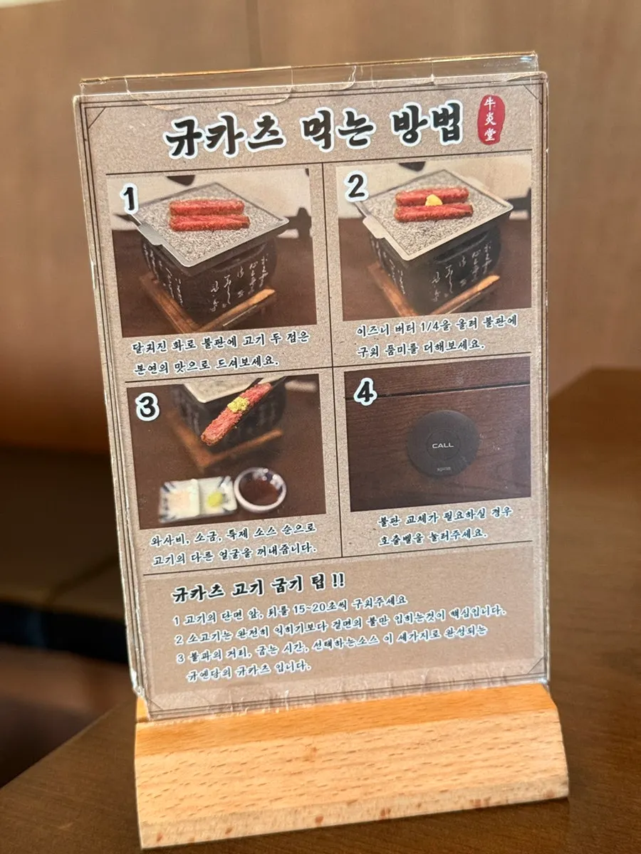 규엔당 규카츠와 덮밥이 있는 메뉴판