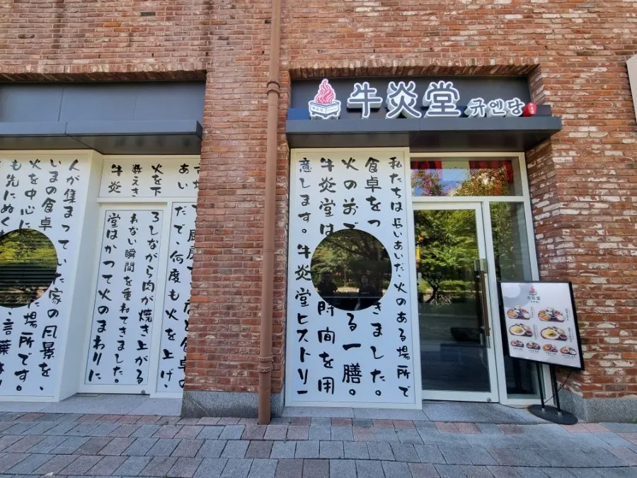 Exterior view of Gyuen-dang Avenue France Gwanggyo Branch