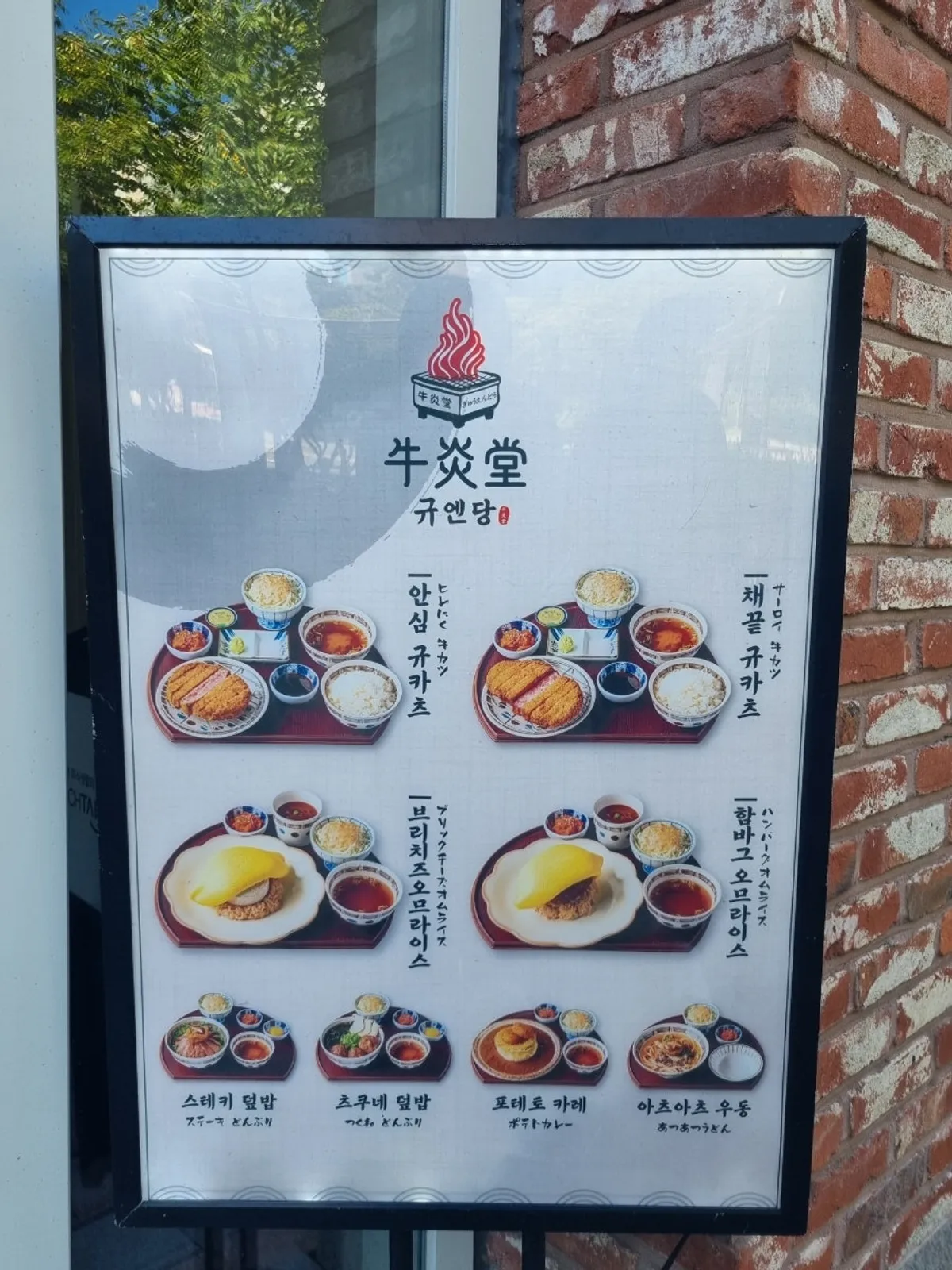Gyuen-dang gyukatsu menu board