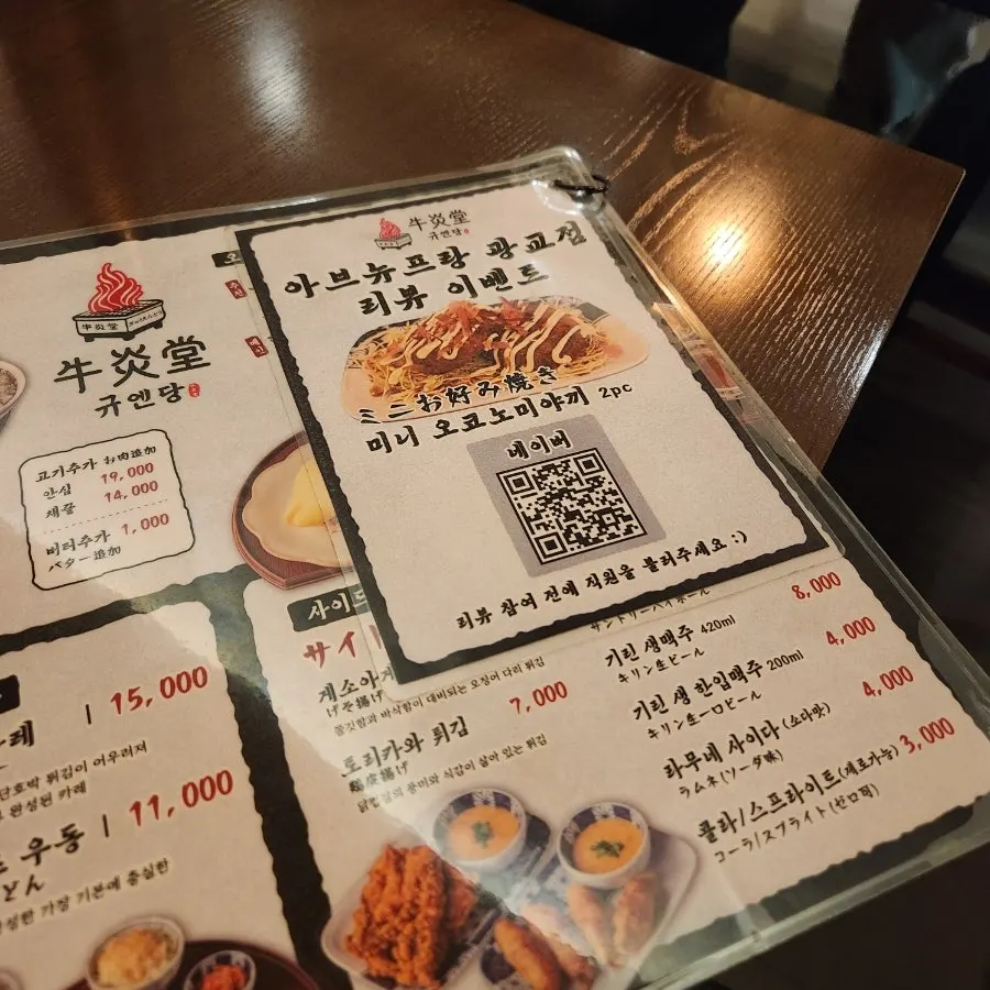 네이버 리뷰 이벤트 오코노미야끼 안내판