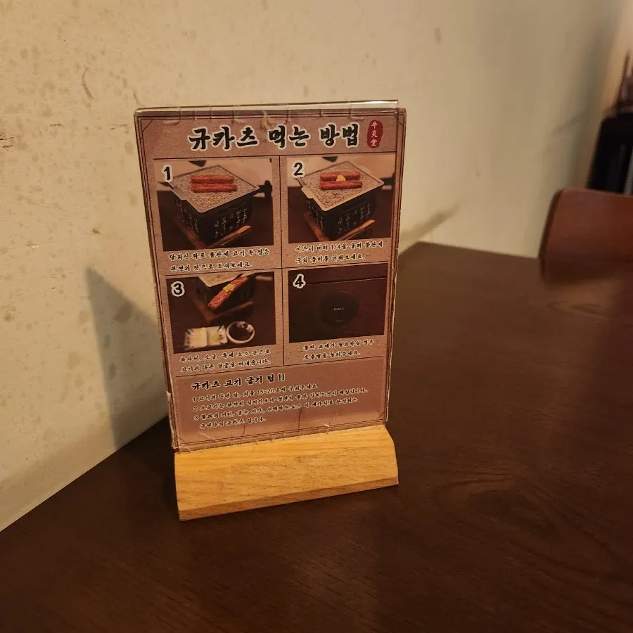 규카츠 먹는 법 안내문