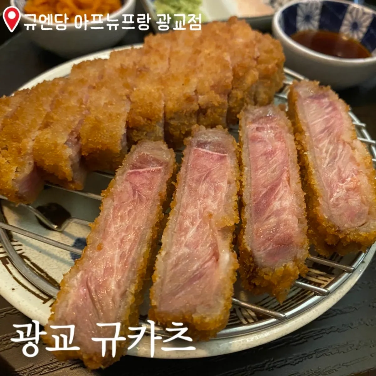 Signature gyukatsu photo at Gyuen-dang Avenue France Gwanggyo Branch