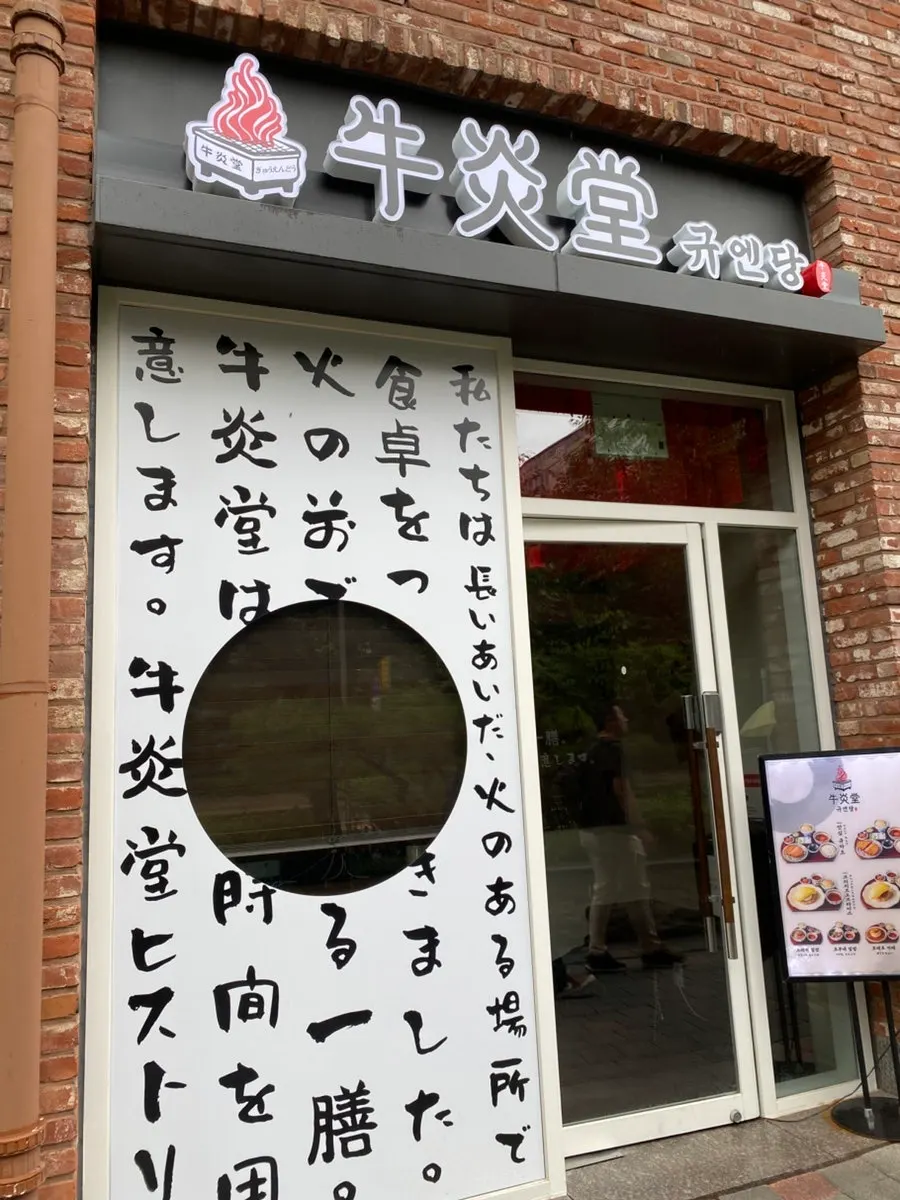 Exterior entrance of Gyuen-dang at Avenue France Gwanggyo Branch