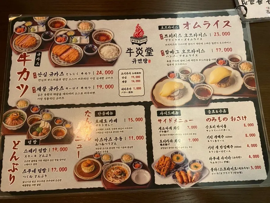 Menu board listing gyukatsu, rice bowls, and omurice
