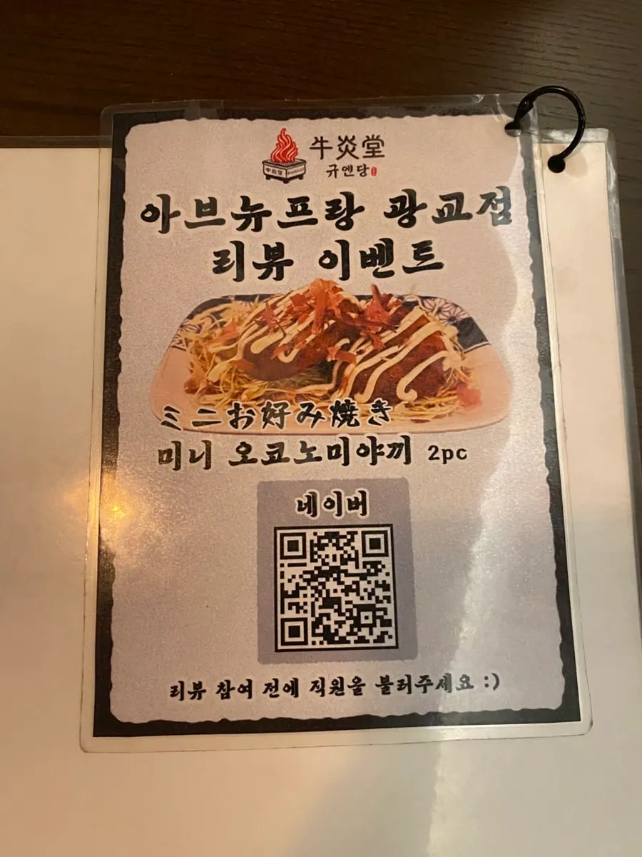 Sign for the mini okonomiyaki review event