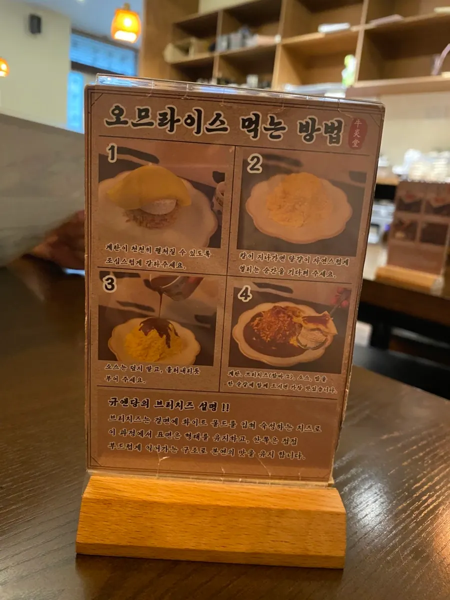 Sign for the brie cheese omurice menu item