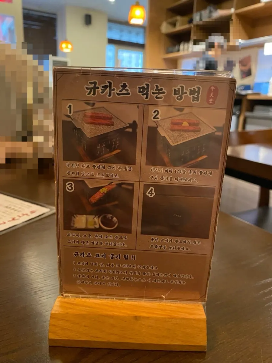 Instructions for how to eat gyukatsu