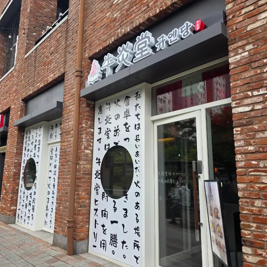 Visit photo of Gyuen-dang Avenue France Gwanggyo Branch