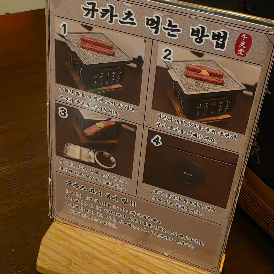 Instructions on how to eat gyukatsu