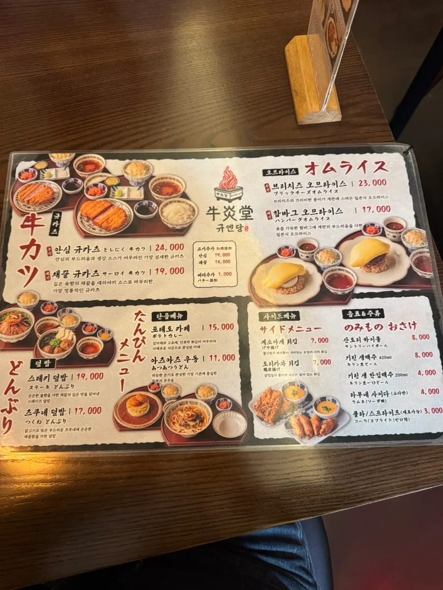 Menu and price list at Gyuen-dang Avenue France Gwanggyo Branch