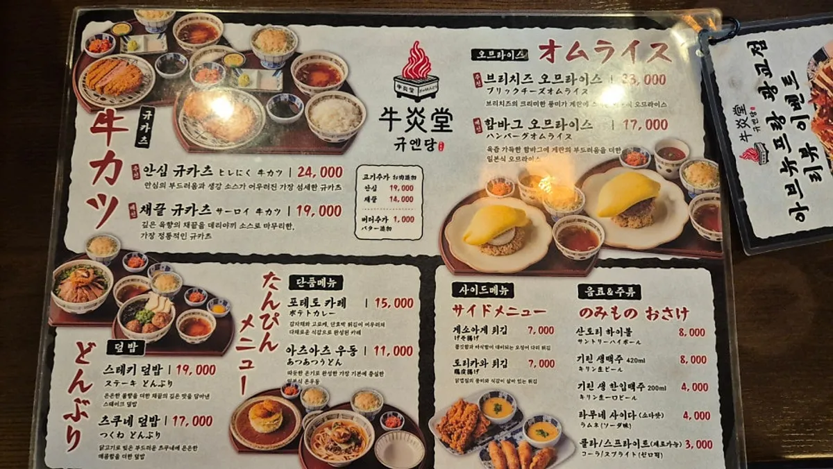 Gyuen-dang Gwanggyo menu page with gyukatsu and rice bowls