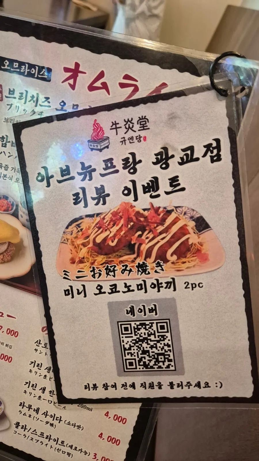 Gyuen-dang menu page listing omurice and udon
