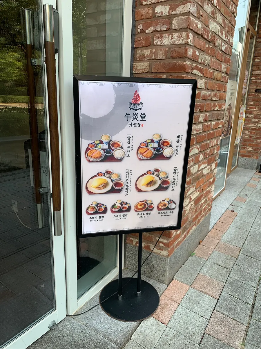 Menu signboard at Gyuen-dang's entrance