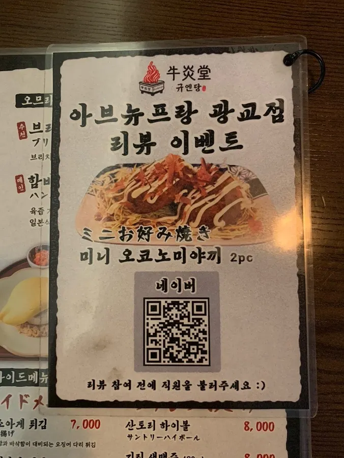 Gyuen-dang menu featuring gyukatsu and omurice