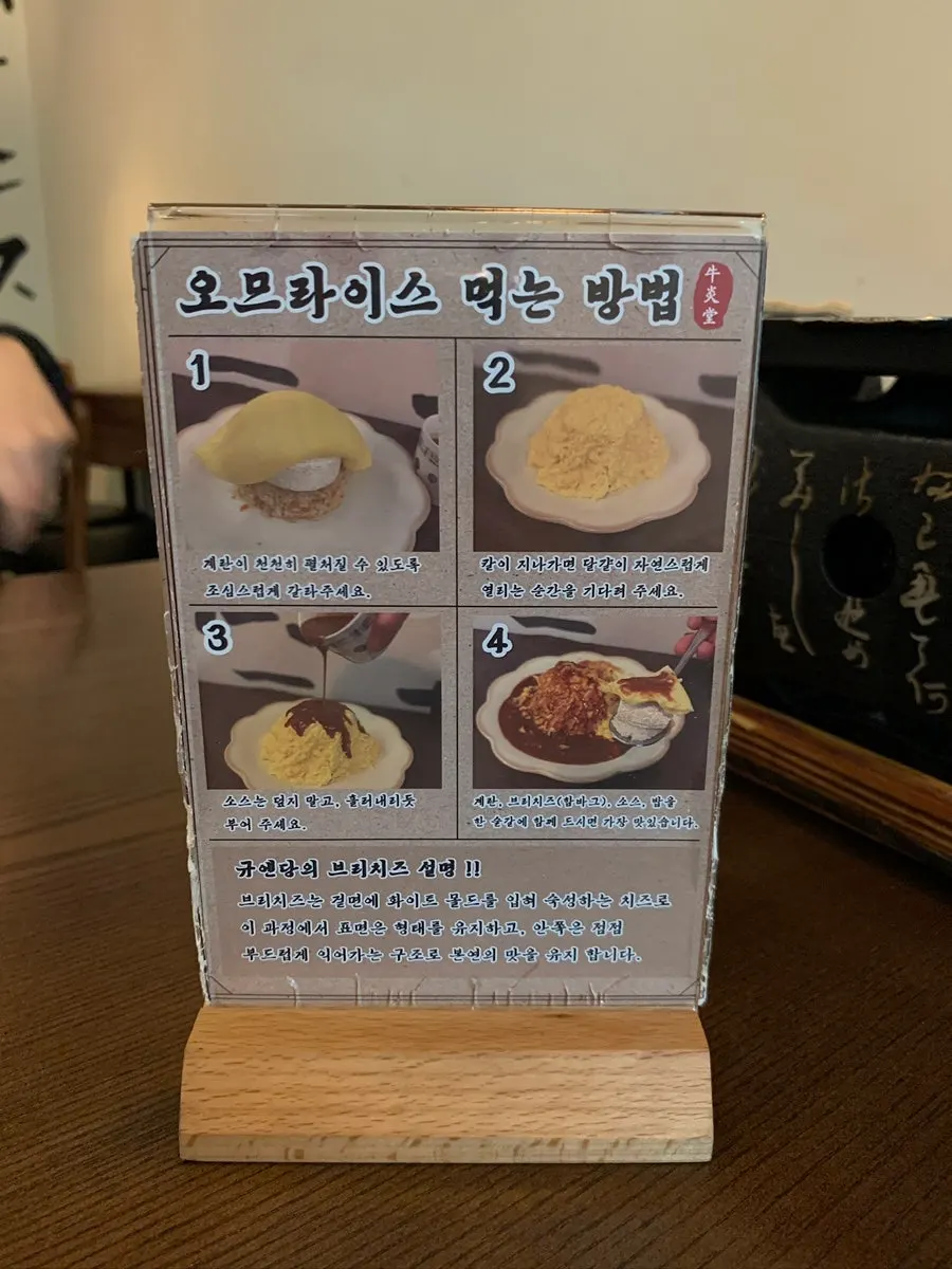Table signage at Gyuen-dang
