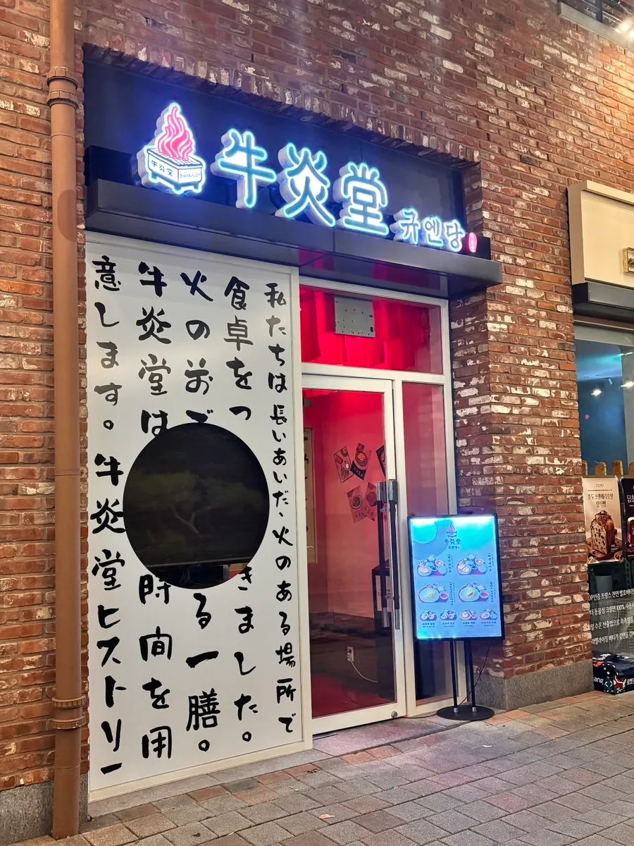규엔당 영업시간과 주차 안내