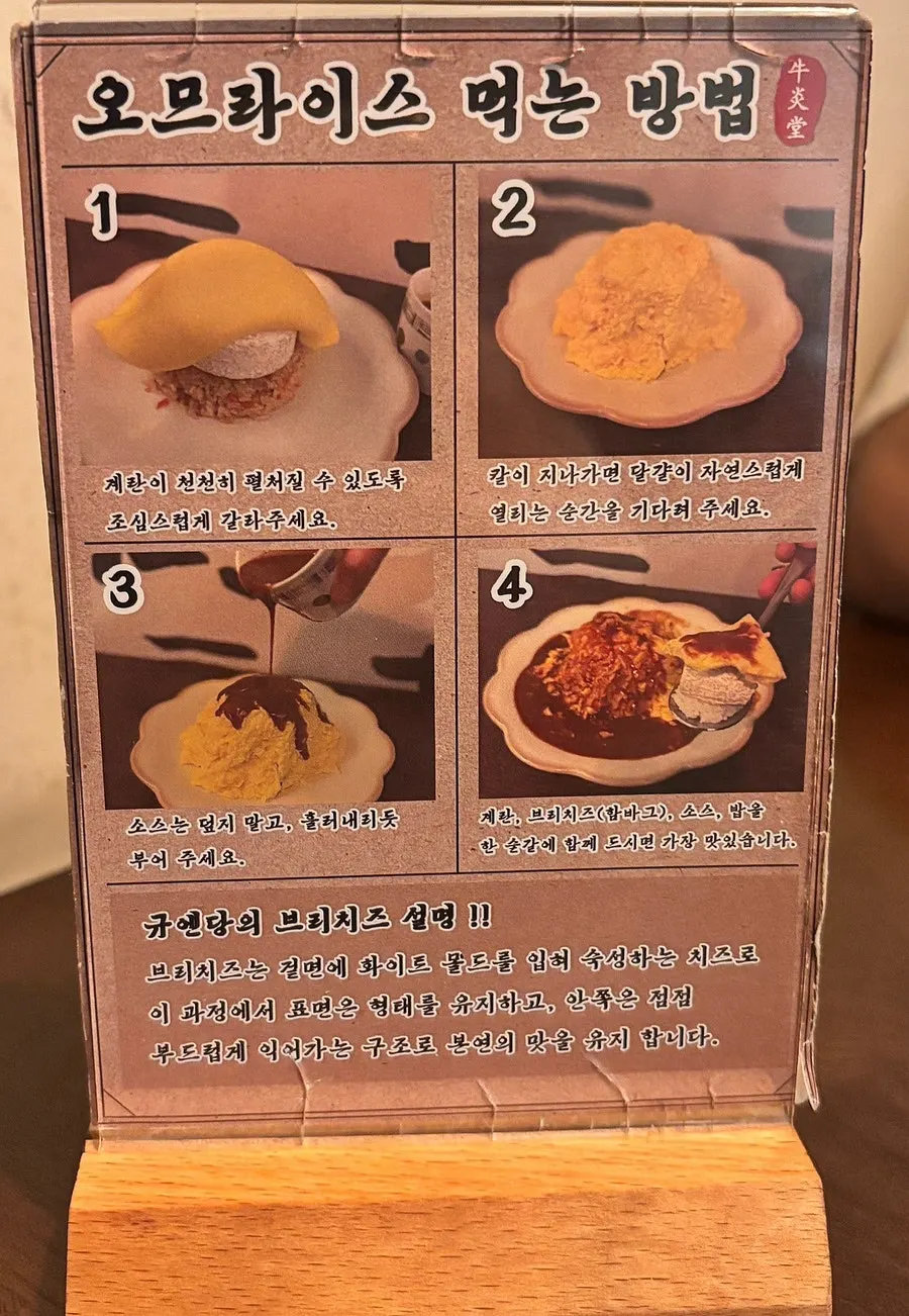 테이블 위 규카츠 먹는 방법 안내