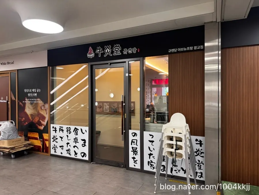 Gyuen-dang entrance seen from the underground parking lot