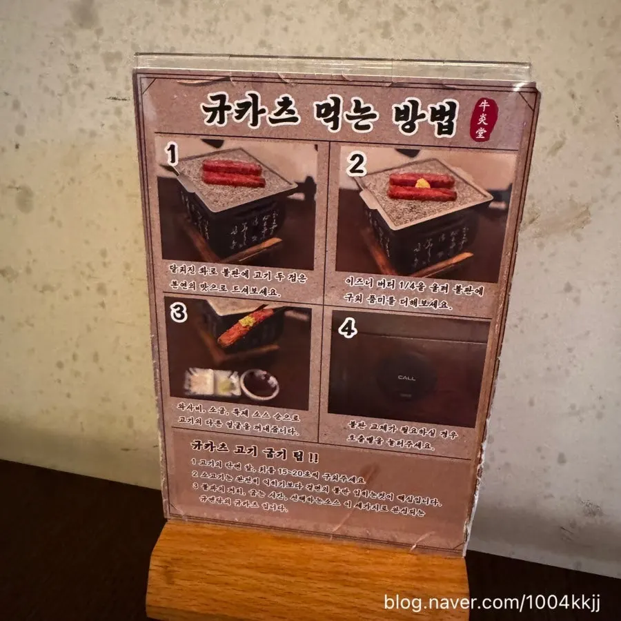 Instructions for eating gyukatsu placed on the table