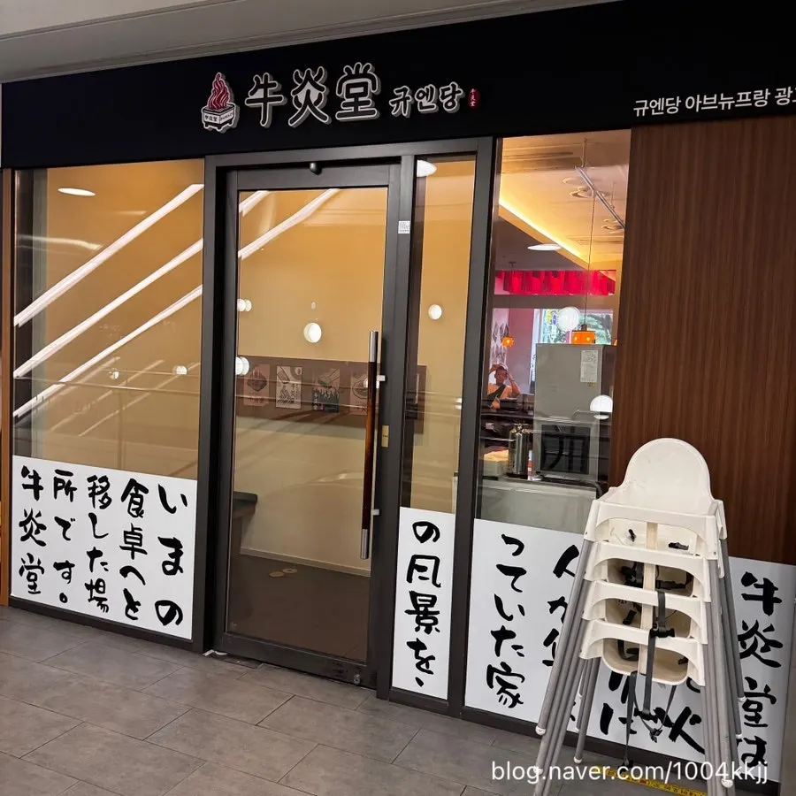 Closing photo from Gyuen-dang Avenue France Gwanggyo Branch