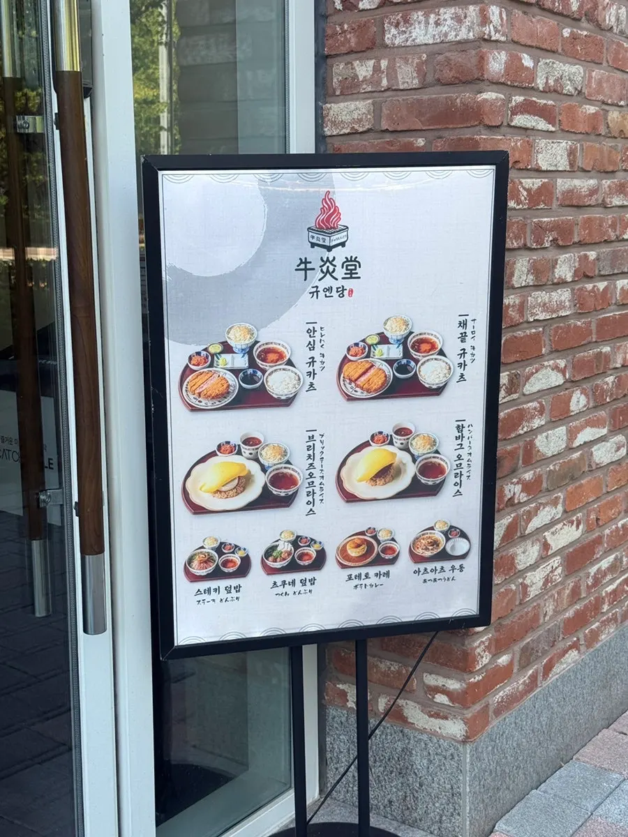 일본어 필체 문구가 적힌 규엔당 외관