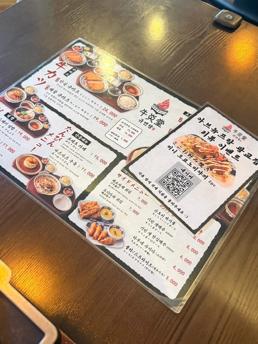 규엔당 규카츠 메뉴판