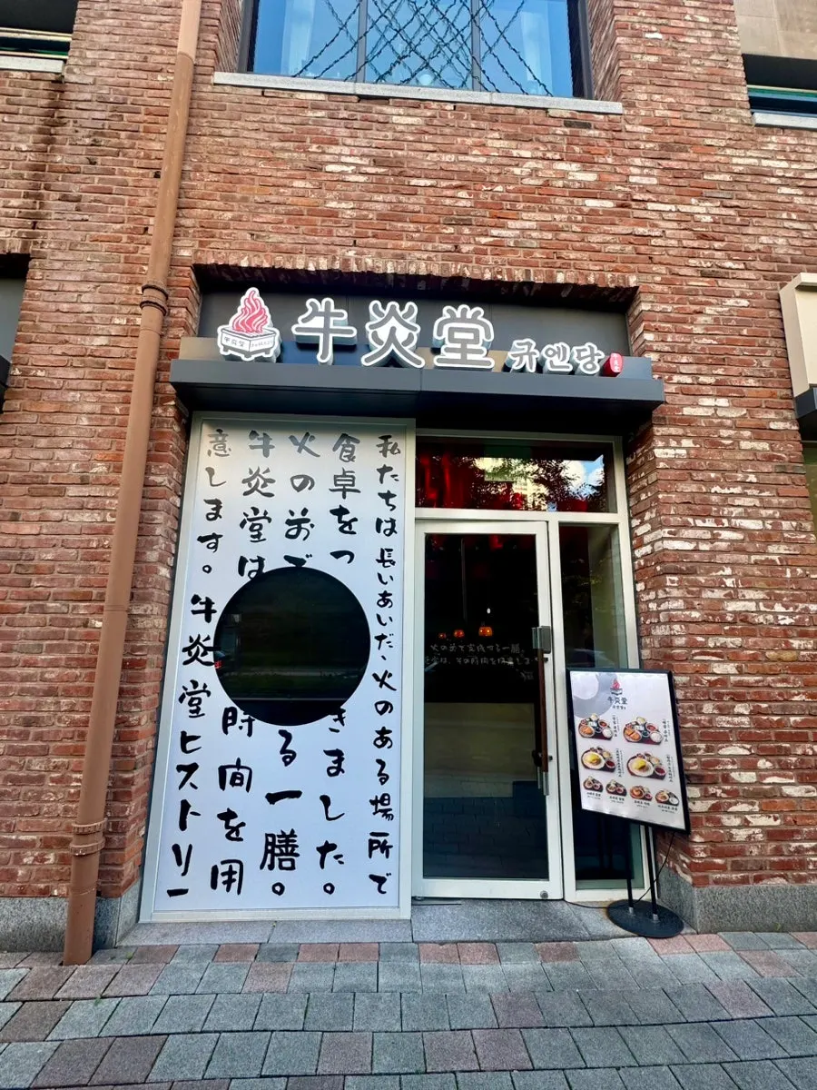 Gyuen-dang storefront on Avenue France B1