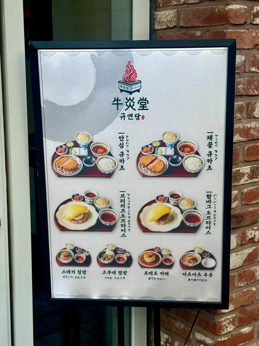 Signature menu signage posted at Gyuen-dang's entrance